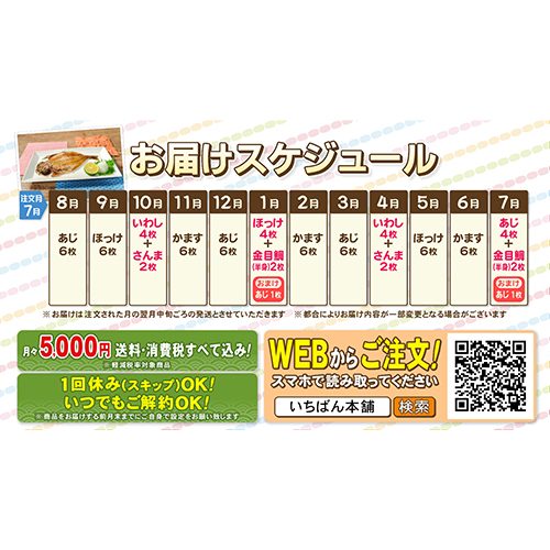 【定期便】骨まで食べられる焼き魚「まるごとくん」6枚セット【送料無料】