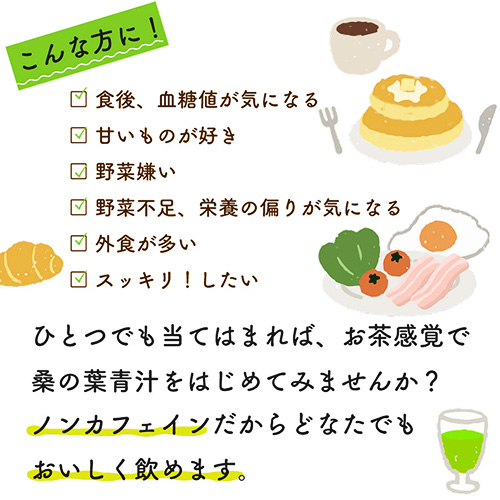 【45％OFF】機能性表示食品★血糖値を抑える国産有機桑の葉青汁（3g×30本）2箱セット