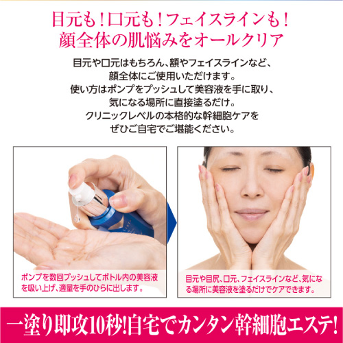 【お試し購入／10％OFF】細胞レベルで若返る！再生医療から生まれた最先端セラム★日本幹細胞化粧品評価機構認定≪セリスタ 幹細胞セラム≫1本