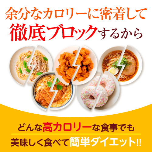【お試し購入/70%OFF】2粒で脂質・糖質を2106kcalカット!楽々ダイエット≪毎日ずーっとチートデイ≫2袋セット