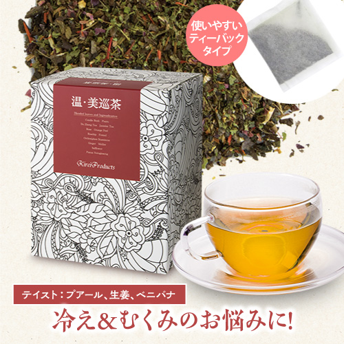 【お試し購入/5%OFF】冷え・むくみ・便秘などめぐりを改善≪薬膳茶 温・美巡茶≫1箱(4g×30包)