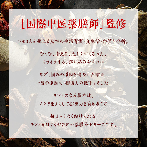 【お試し購入/5%OFF】冷え・むくみ・便秘などめぐりを改善≪薬膳茶 温・美巡茶≫1箱(4g×30包)