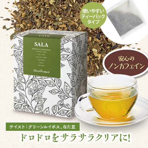 【5％OFF】カラダをサラサラにして息＆臭いをリフレッシュ≪薬膳茶サラ≫ 1箱(4g×30包)