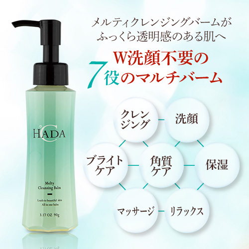 【お試し購入/15%OFF】W洗顔不要の1本7役オールインワンクレンジング≪メルティクレンジングバーム≫1本