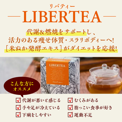 【5％OFF】全33種の茶葉が代謝アップ＆ダイエットをフルサポート★機能性表示食品≪薬膳茶リバティ≫ 1箱(3g×20包)