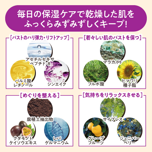 【お試し購入/14%OFF】厳選37種のバストアップ成分でハリとボリュームのあるバストへ≪バストマッサージジェル≫1個