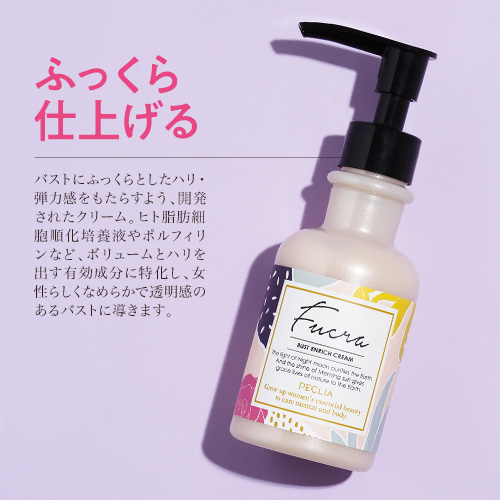 【お試し購入/13%OFF】バストに魅力的なボリューム感やハリ感を≪バストエンリッチクリーム≫1個