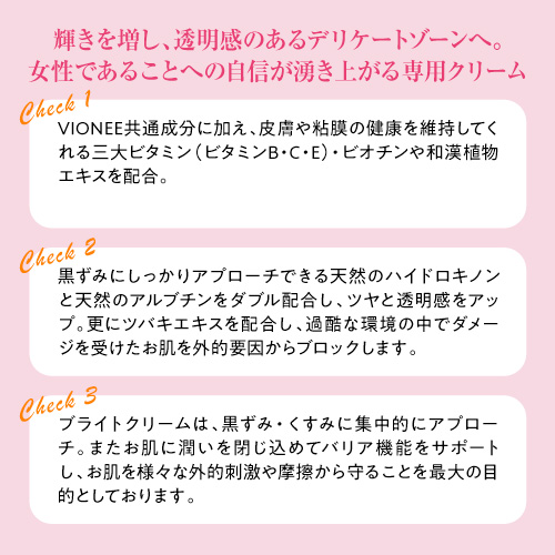 【14％OFF】デリケートゾーンの肌の内側に潤いを留めてツヤと透明感をキープ≪センシティブブライトクリーム≫1個