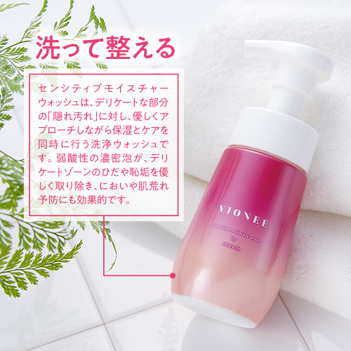 【お試し購入/21%OFF】弱酸性のキメ細かな濃密泡がデリケートゾーンを清潔に保つ≪センシティブモイスチャーウォッシュ≫1本