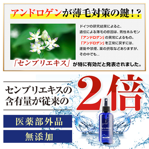 【21％OFF】育毛・薄毛予防など1本7役★薬用ヘアエッセンス≪Re-more≫