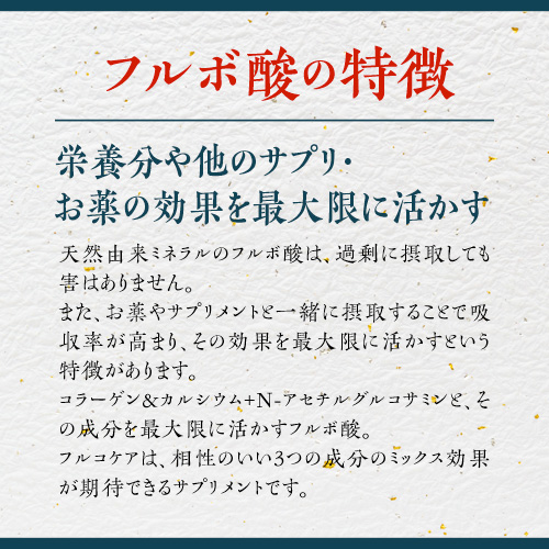 【10％OFF】骨や関節の悩みに◎ロコモケアサプリ≪フルコケア≫1袋（150粒）