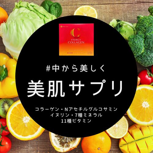 【12％OFF】20gあたり12,000mgの濃厚コラーゲンで内側から溢れる美しさを★栄養機能食品≪エナジィコラーゲン≫1箱