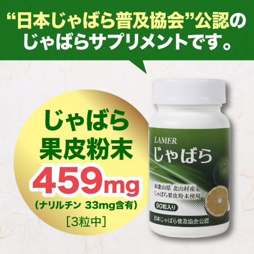 【31％OFF】花粉症やハウスダストなどアレルギー症状を強力改善≪ラメールじゃばら≫1個