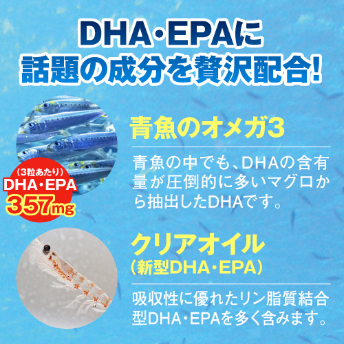 【36％OFF】記憶力や血の巡りが気になる方に≪ＤＨＡ＋ＥＰＡプレミアム≫1個