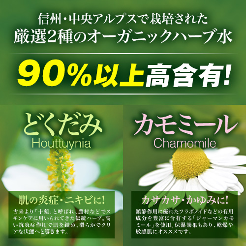 【30％OFF】お肌に優しいオーガニック＆ボタニカルハーブ化粧水でしっとり整った美肌に≪どくだみかもみーる化粧水≫1本200ml