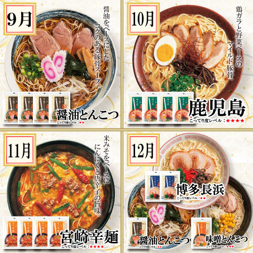 九州の旅ご当地ラーメン４食