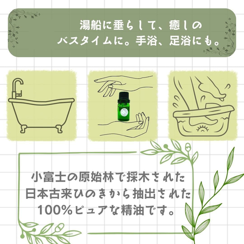 【キャンペーン特価】お試し品　小富士の露 -原始林 100% Pure ヒノキ エッセンシャルオイル　(1回限り購入可能)