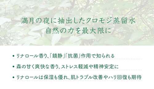 【キャンペーン特価】お試し品 小富士の露 - 原始林クロモジの精　(1回限り購入可能)