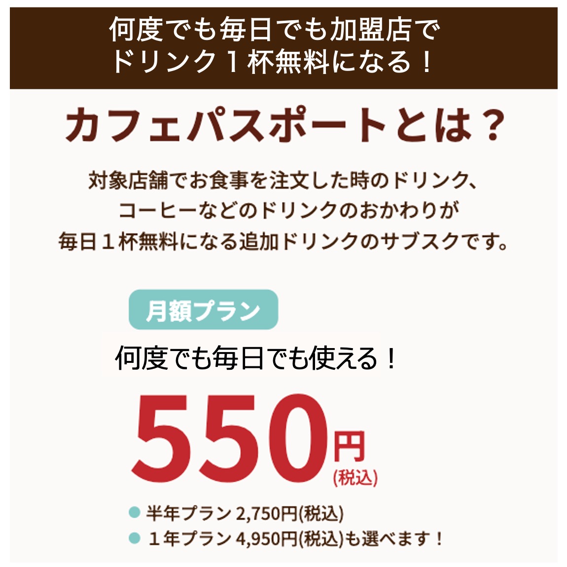 「追加ドリンクのサブスク」1杯無料になるお得なアプリ"カフェパスポート"