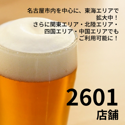 【初月無料特典】月額550円でドリンク１杯が無料に！フラノミスタ