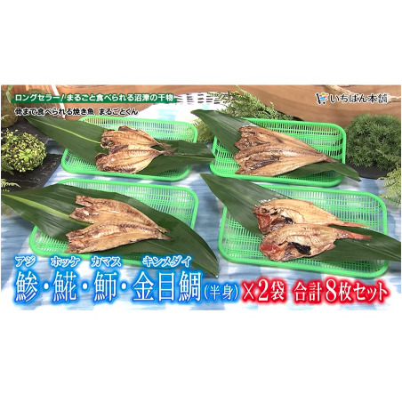 【サブスク】骨まで食べられる焼き魚「まるごとくん」6枚セット【送料込み】