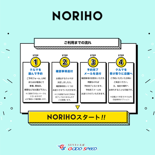 NORIHO クルマのサブスク(来店予約)