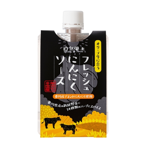 和牛の旨味がさらに引き立ち、まるでプロの味わいに！　オリーブ牛 和牛に合う 万能にんにくソース　【送料込】