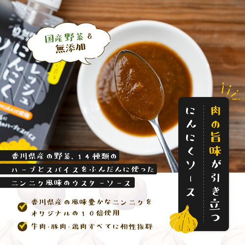 和牛の旨味がさらに引き立ち、まるでプロの味わいに！　オリーブ牛 和牛に合う 万能にんにくソース　【送料込】