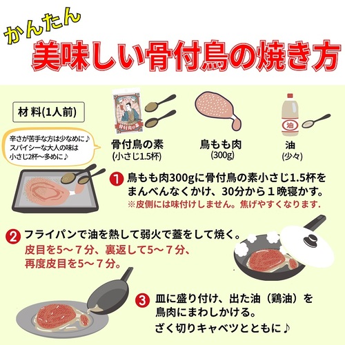 辛さにシビれ旨さにシビれる万能調味料！　骨付鳥の素　30g×2パック　【送料込】